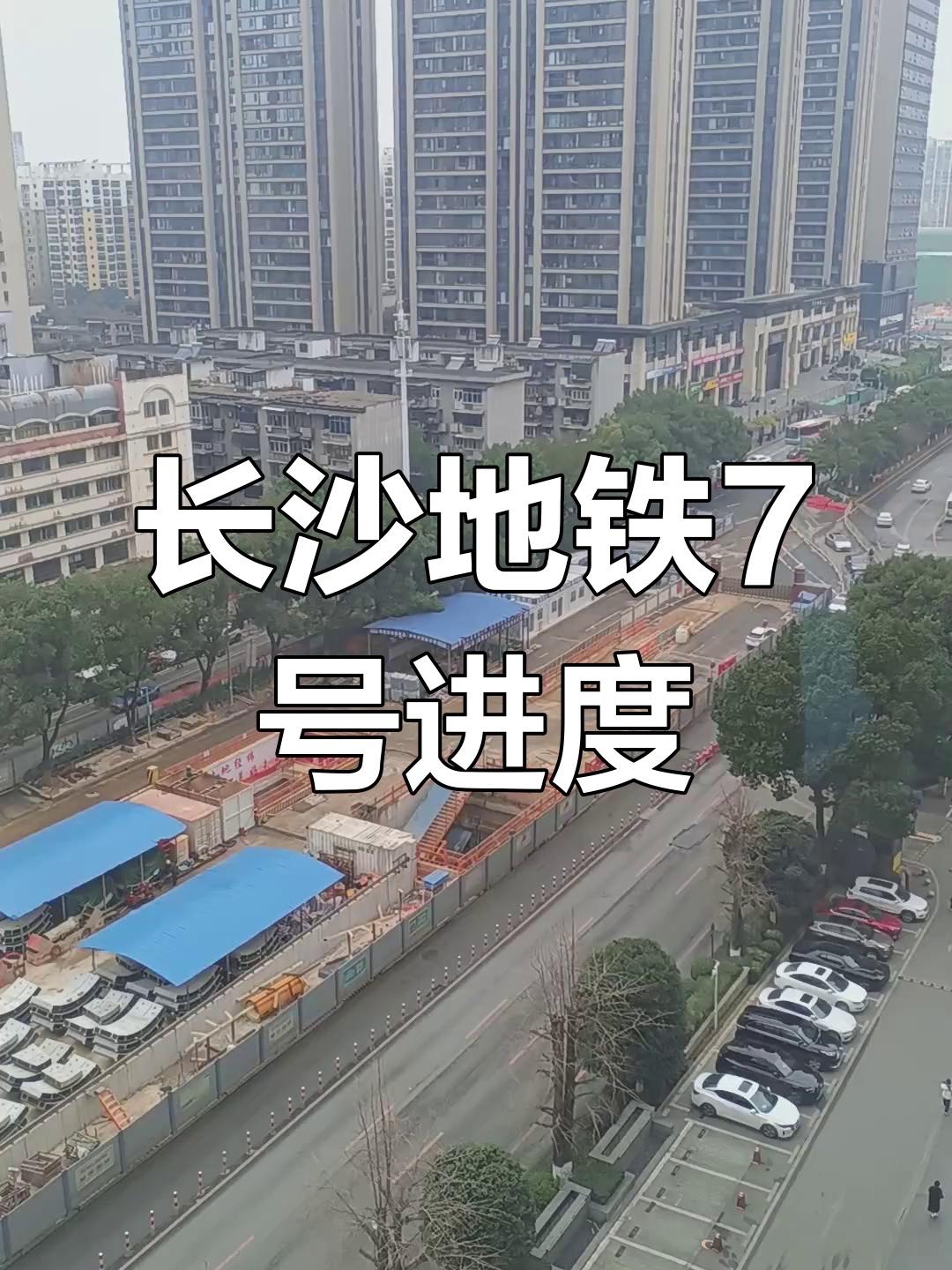 长沙地铁七号线东塘地铁站现状截至2025年9月,东塘站正处于车站主体结构施