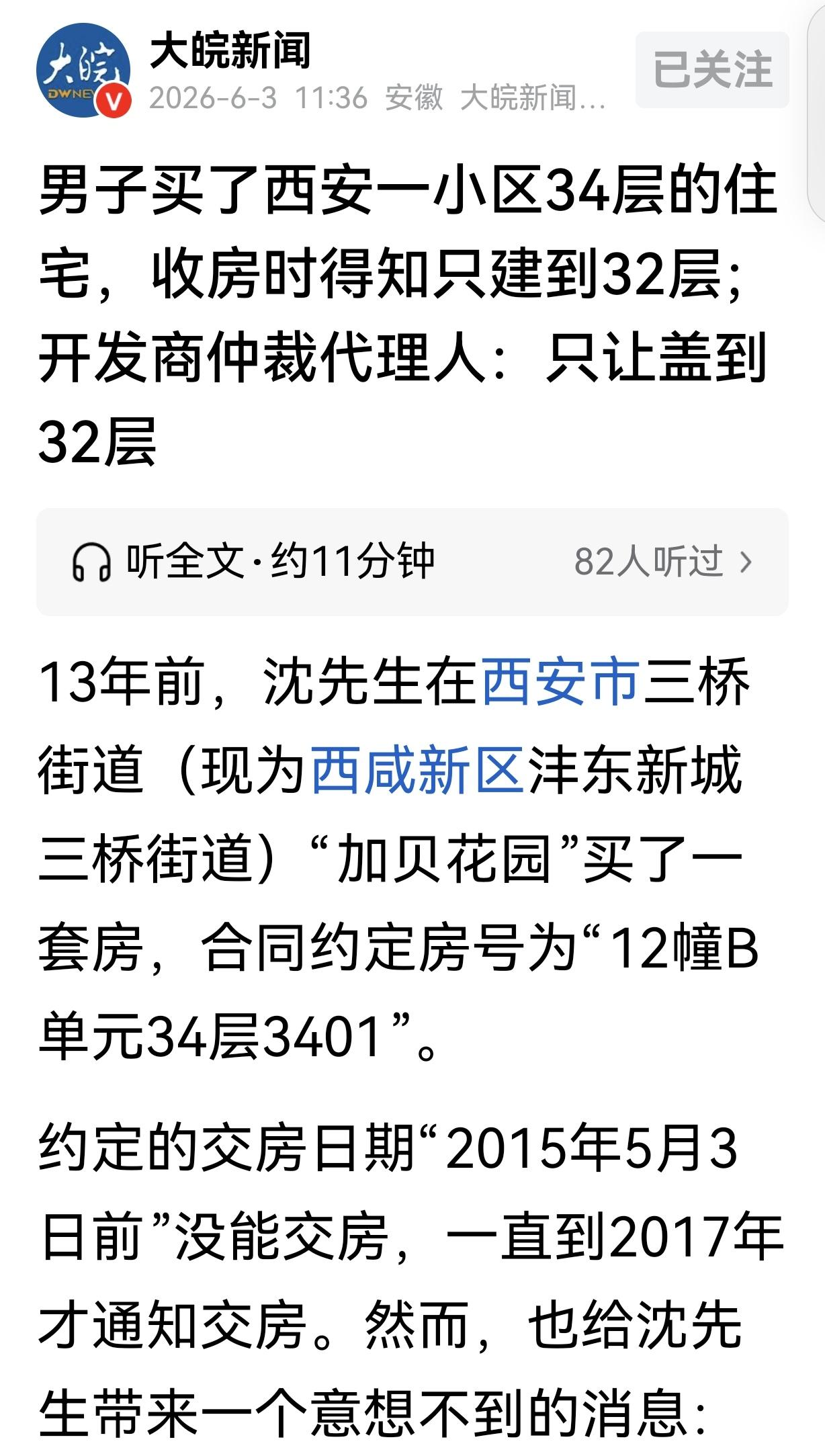 "离大谱！"据6月3号报道：陕西西安，一男子分期首付11.77万，买了套88.9