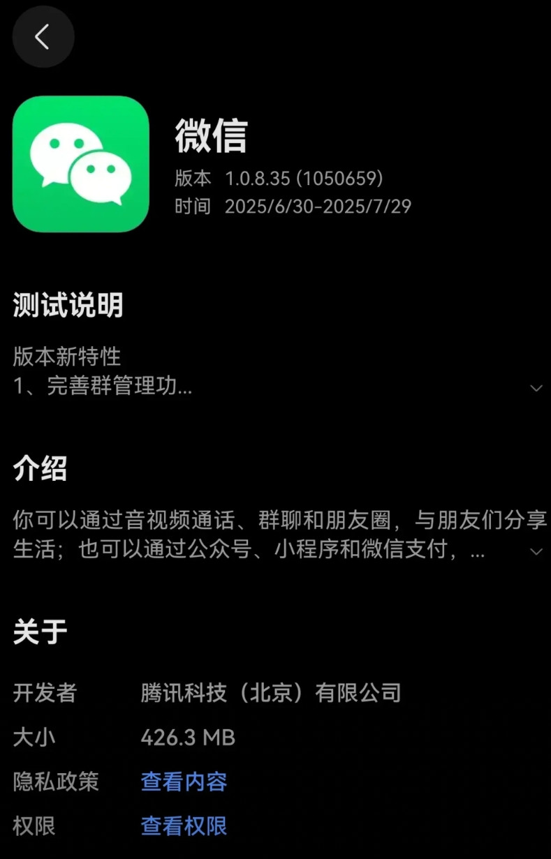 不知道是鸿蒙的问题还是微信的问题，一个很奇怪的现象，想请教下有没有遇到同样问题的
