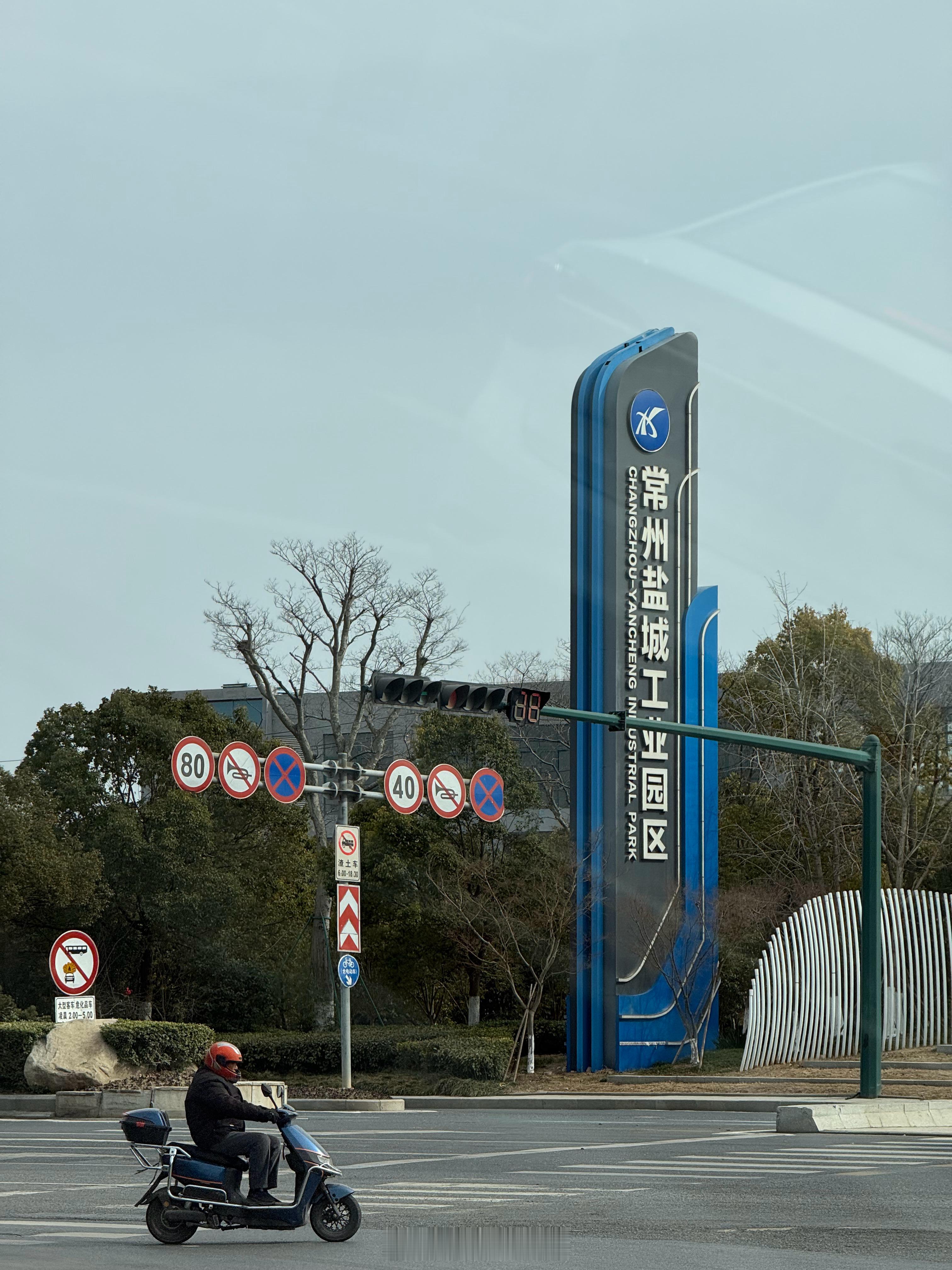 常州盐城工业园区，这到底是在常州还是盐城？