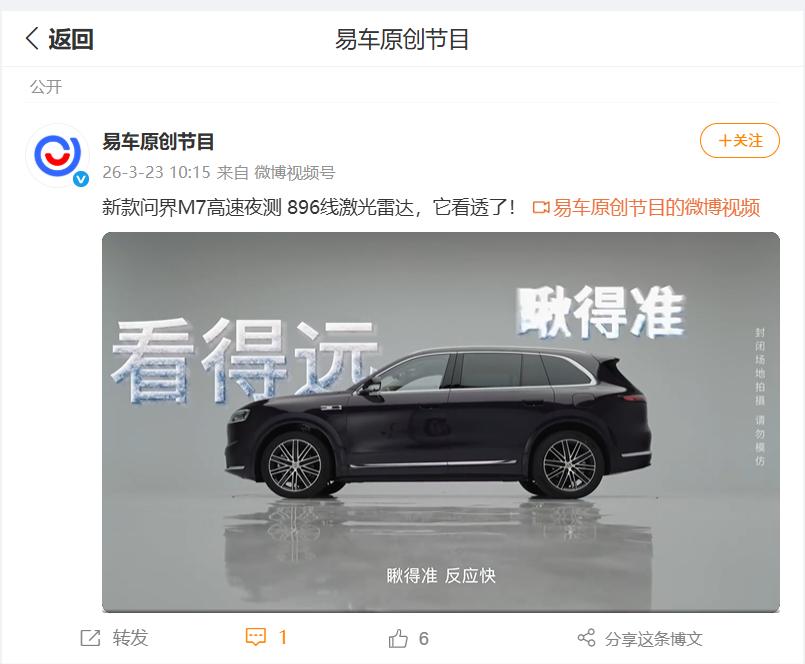 问界M7全球量产最高线数，896线就是感知新高度在激光雷达的世界里，线数就是最