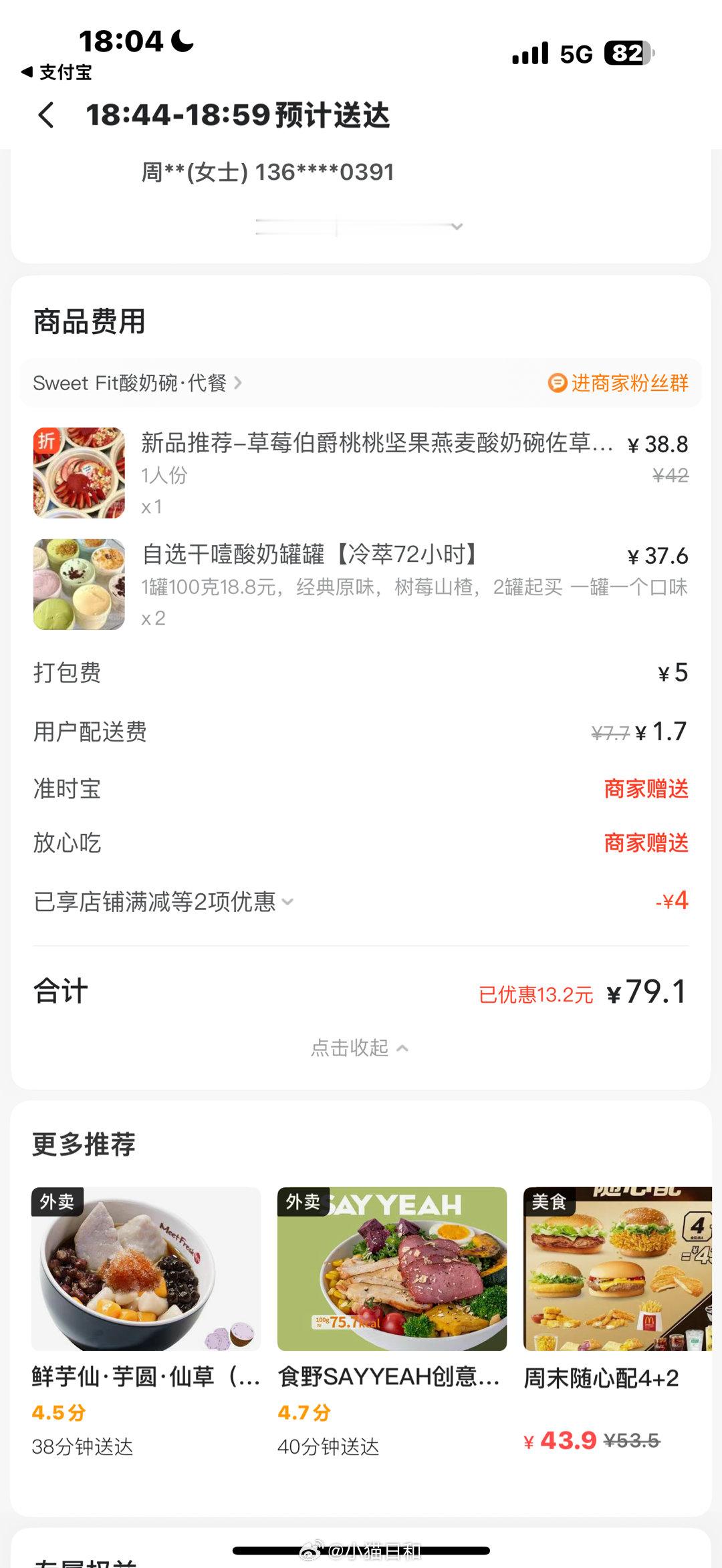 真的超爱酸奶碗！！超级超级好吃😋​​​