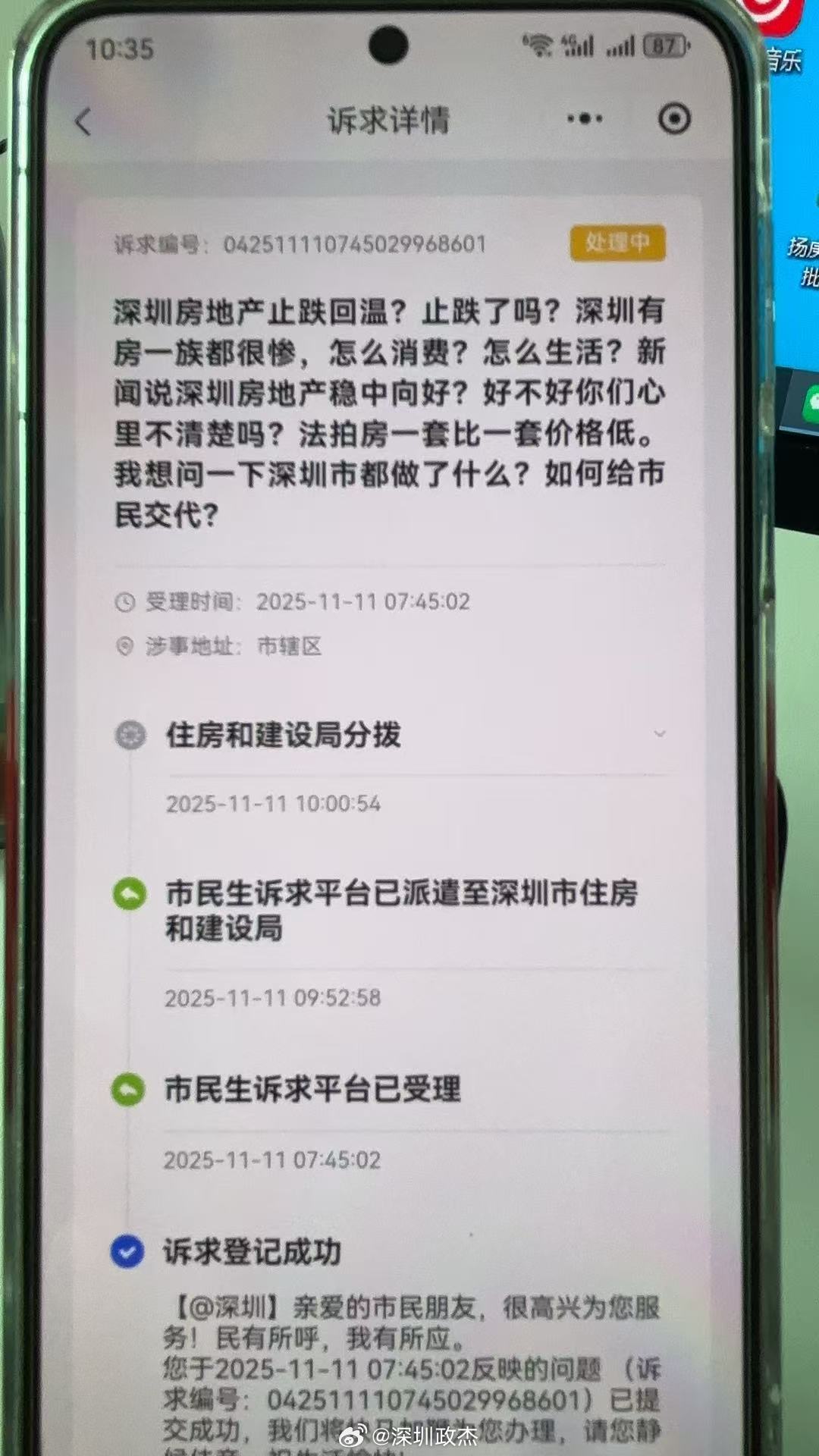 双十一一大早，就有深圳市民提交了房地产诉求。​​​