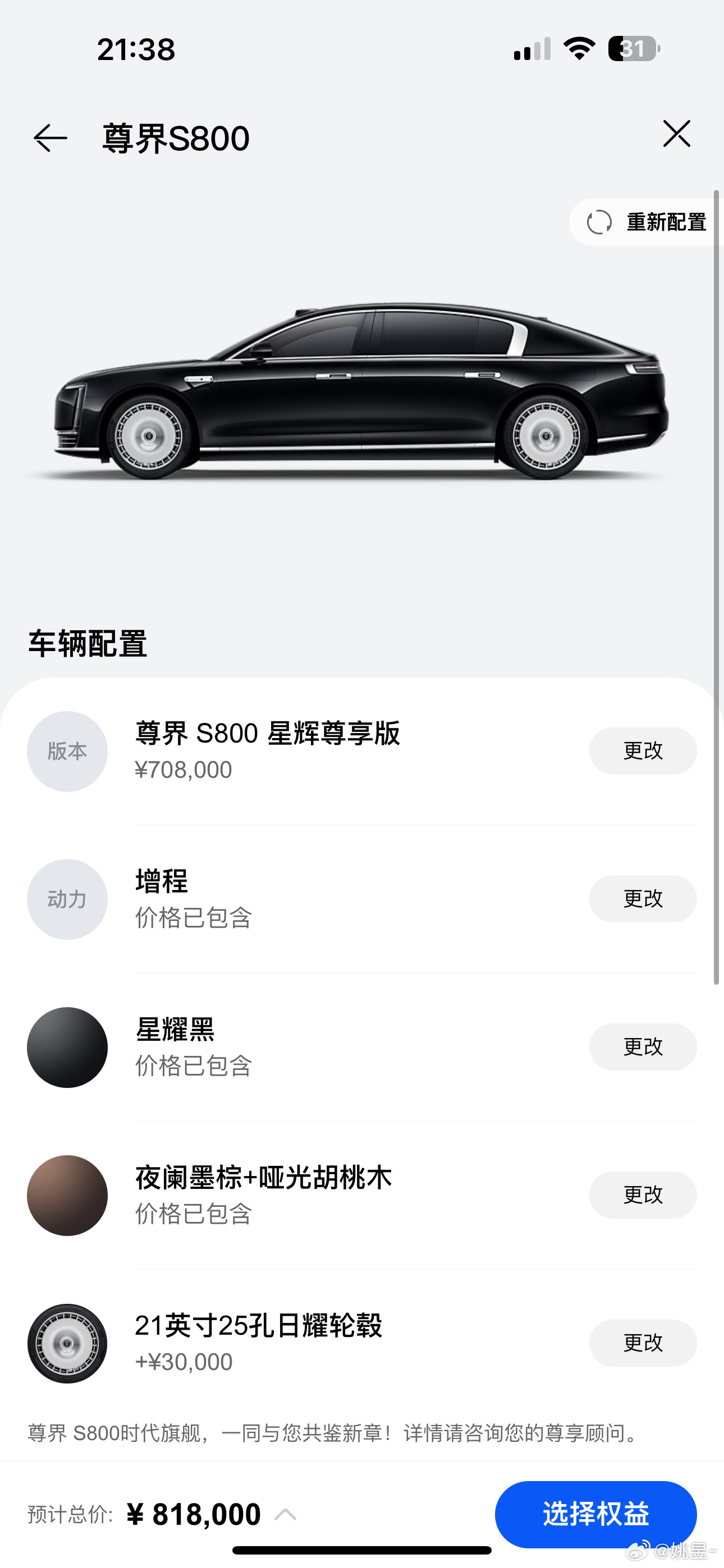 尊界s800选了一下我喜欢的配置，要818000了你们先冲，我先开老旧LS46