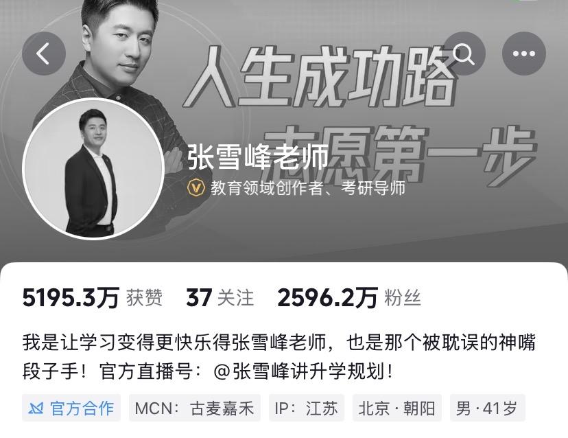 有网友说张雪峰抖音头像变成灰色了！问一下：是今天变得还是之前就一直这样啊！还