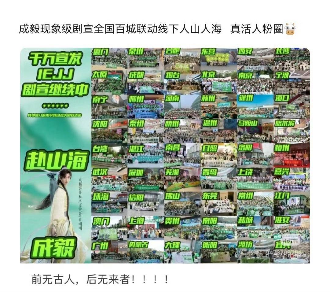 藏海传赴山海对打赴山海未开播靠大男主已有20+联名，全国百城联动线下剧宣活动人