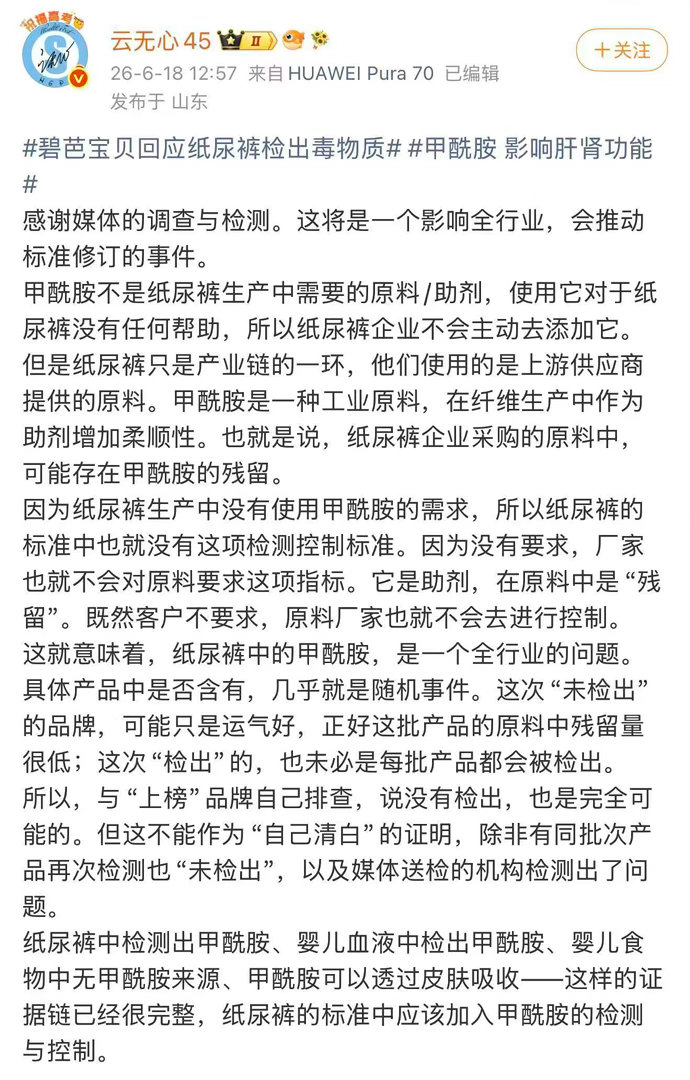 专业人士称纸尿裤生产不会主动添加甲酰胺正规媒体已经说明白了，合规大厂纸尿裤不会添