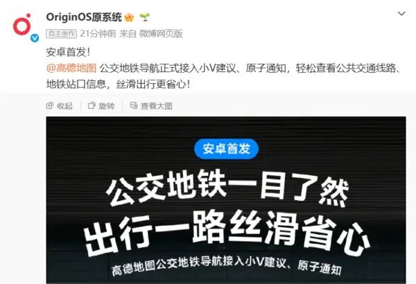 【安卓首发！高德地图公交地铁导航正式接入OriginOS】vivo旗下操作系统O
