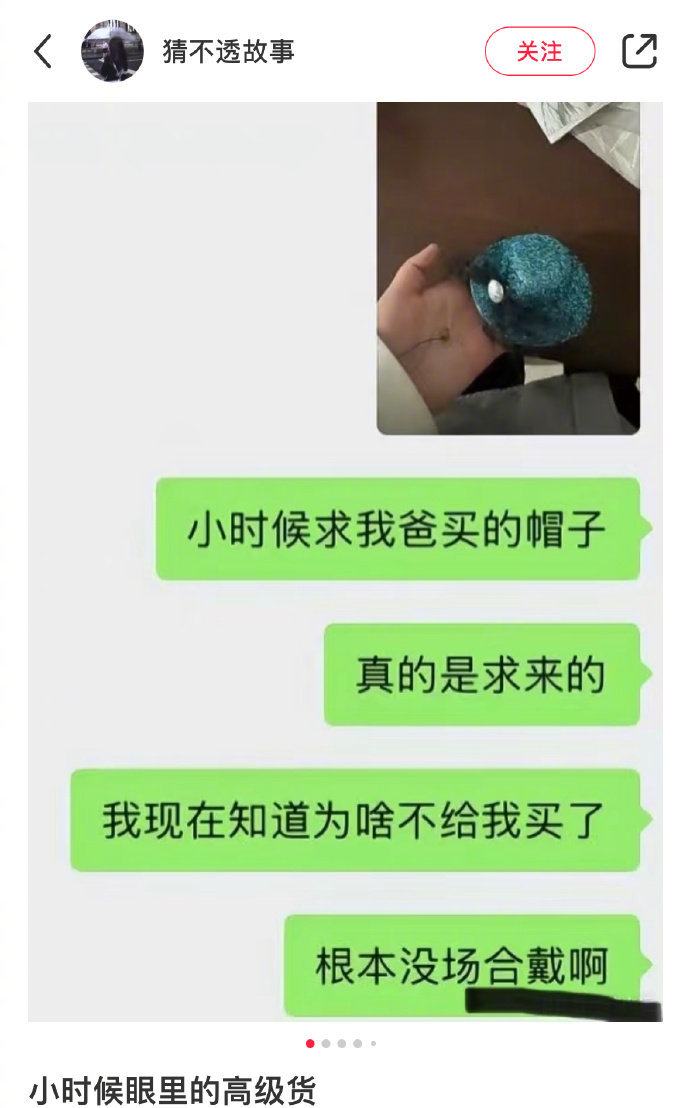 小时候求爸妈买的高级货