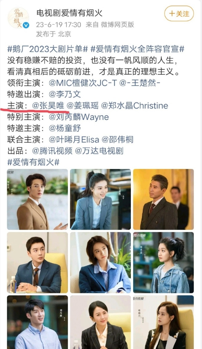 檀健次和王楚然的《爱情有烟火》可能播不了了