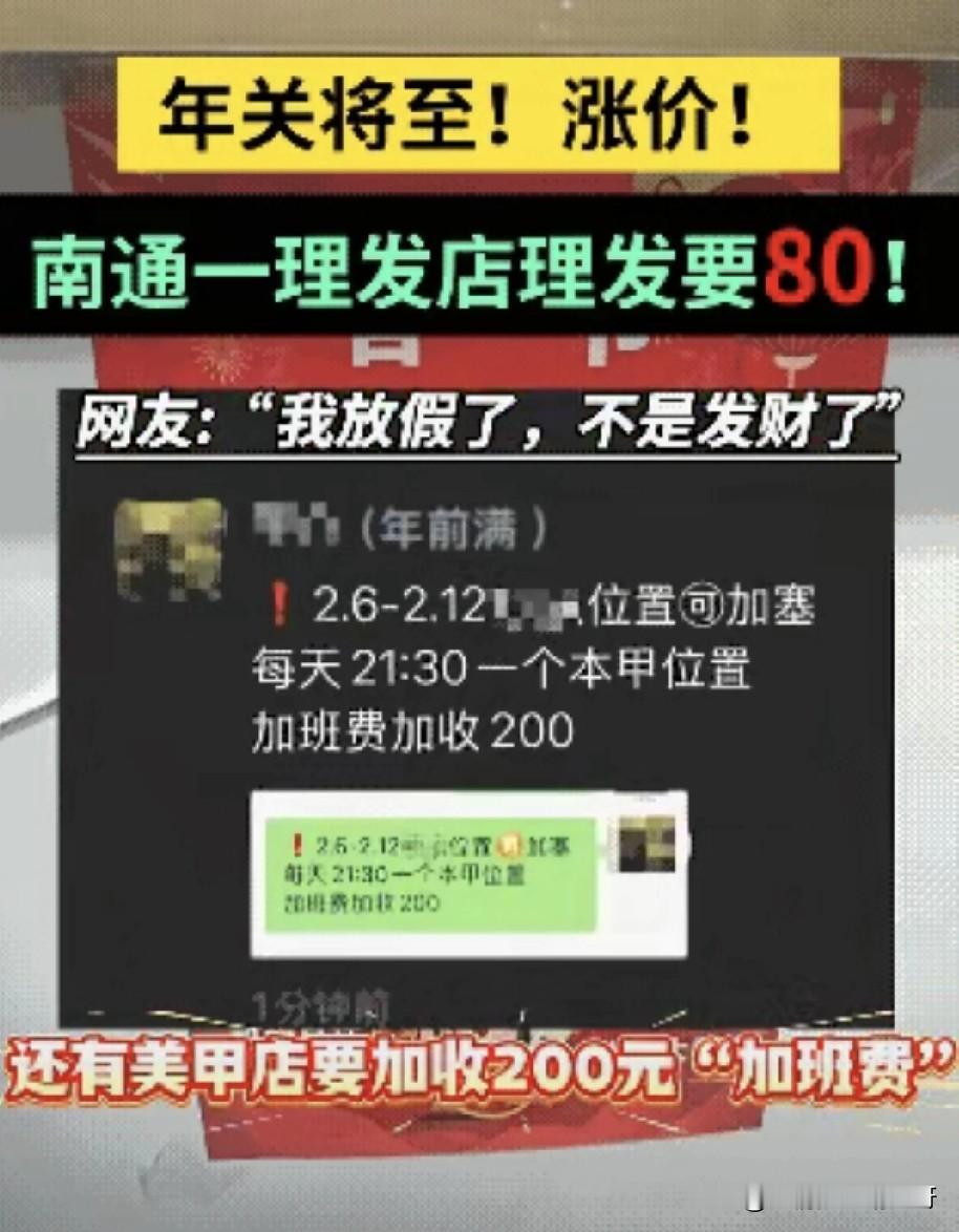 快过年了，有一些店的吃相太难看了，美甲店需要加价200元的加班费，囤的各种券都不