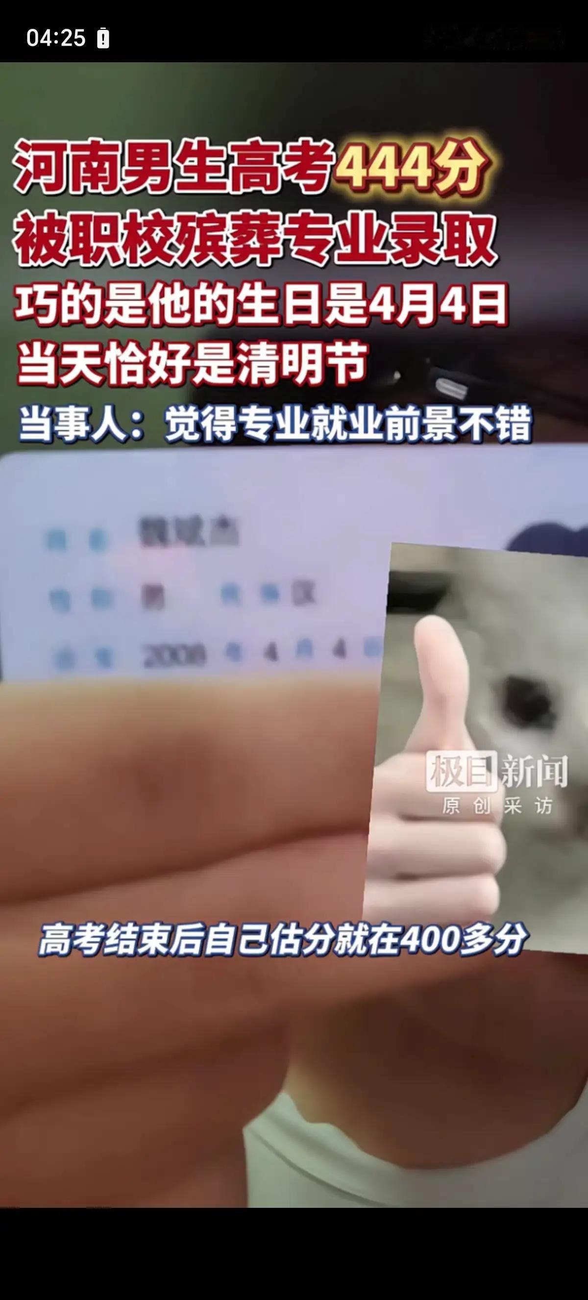 “这个男生火了！”河南，男生魏斌杰高考考了444分，大家都以为他考的这么少没啥前