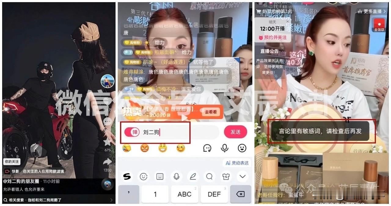蛋蛋屏蔽“刘二狗”，刘二狗发文：允许看错人！刘二狗原
