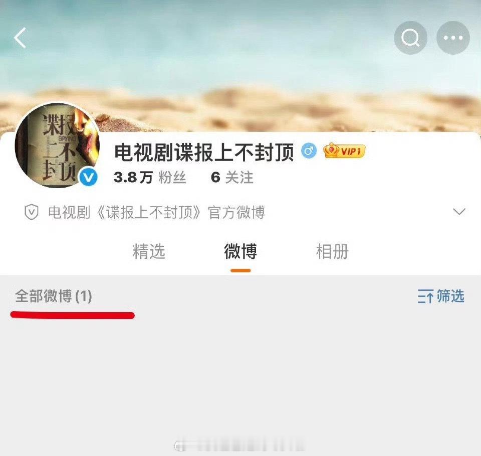 肖战的谍报上不封顶要官宣了，官博已经编辑好了《藏海传》也马上要上了，喜事连连啊[