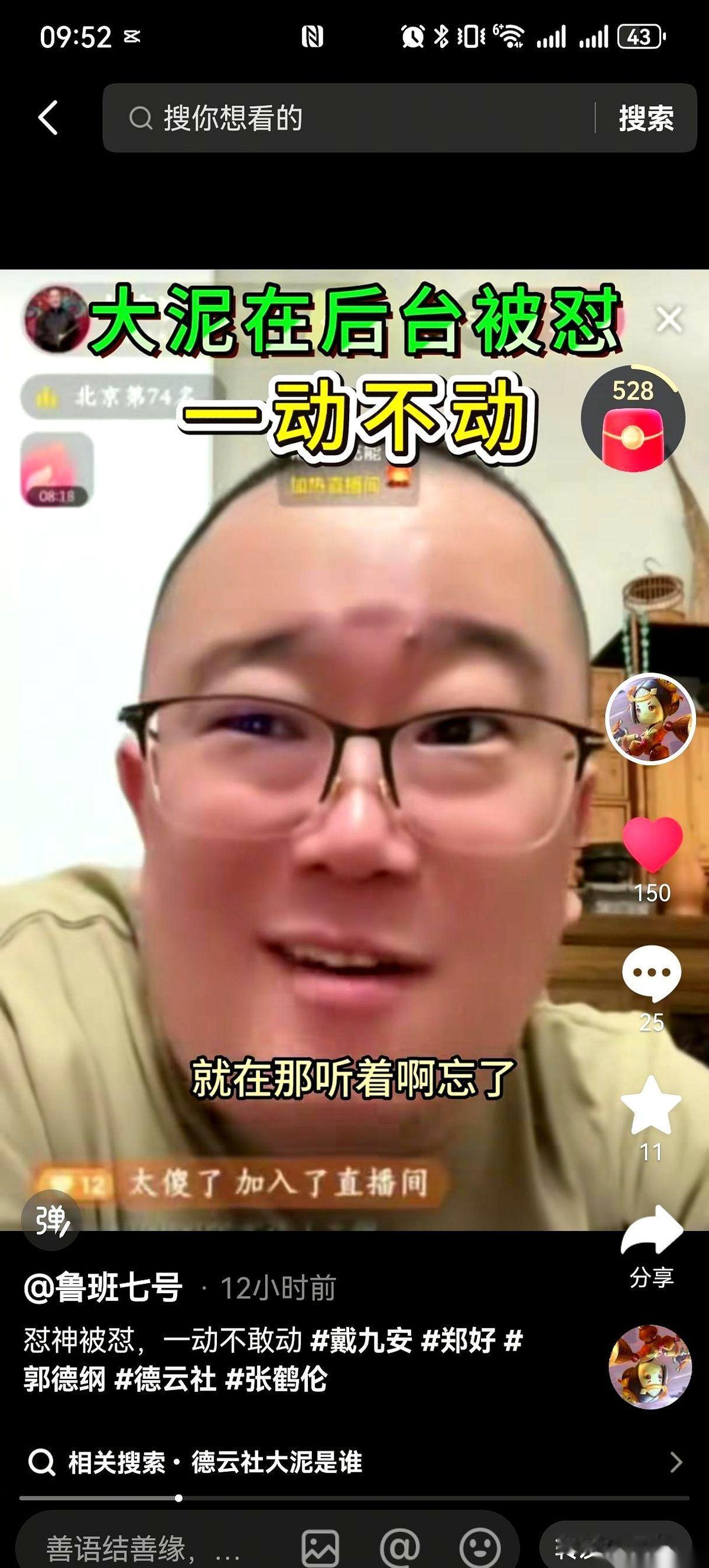 就为俩字，“废话”。张鹤伦就因为回了前辈郑好这两个字，直接被郭德纲停演一个礼拜