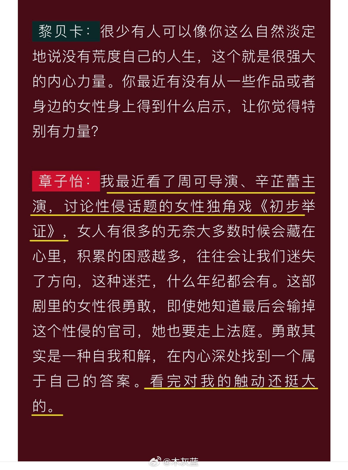 章子怡之前就去看过并推荐过辛芷蕾的独角戏话剧「初步举证」，她在接受ELLE杂志采