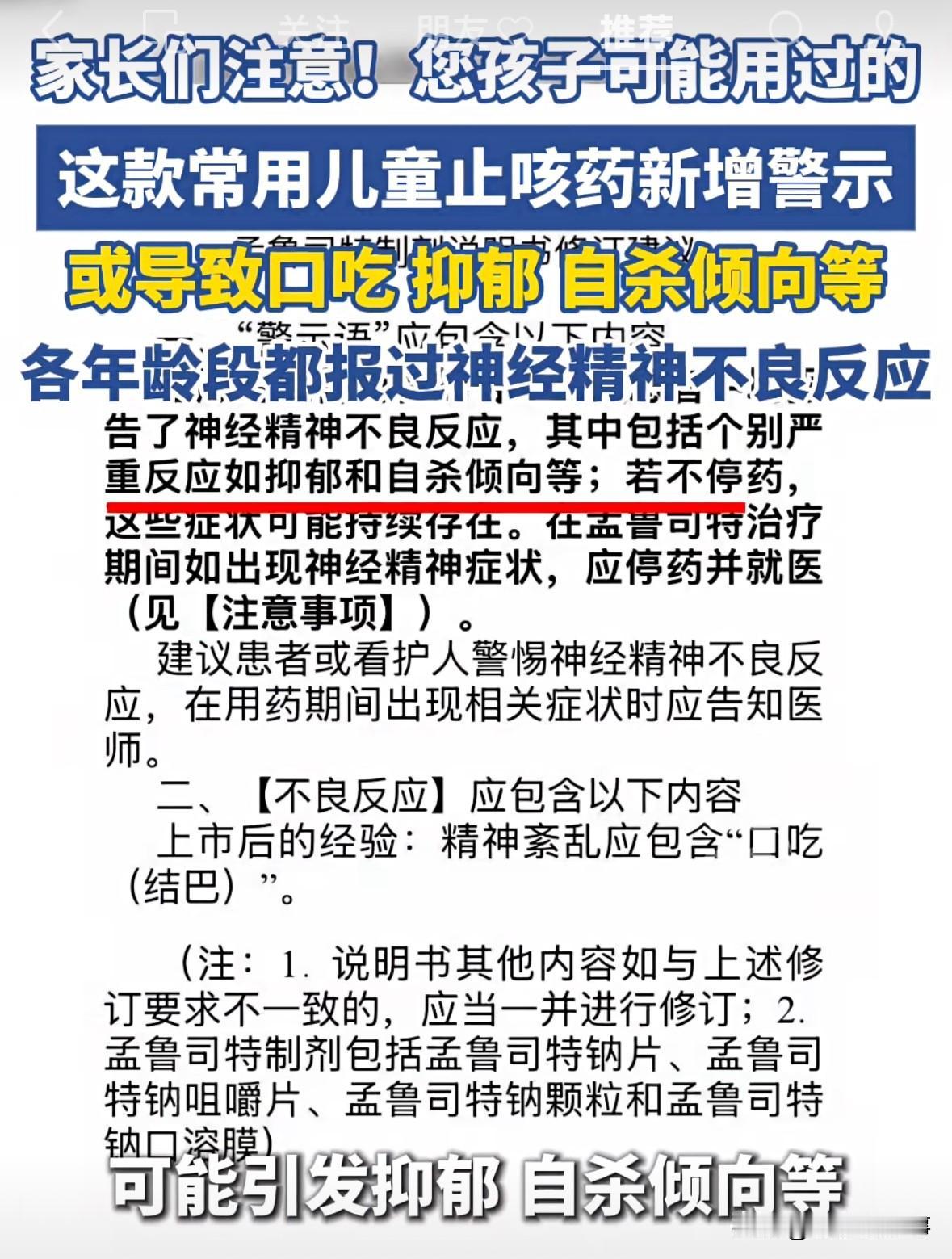 家长们注意了⚠️药盒上印着“儿童专用”，可能却藏着“口吃、抑郁、自杀倾向”这些