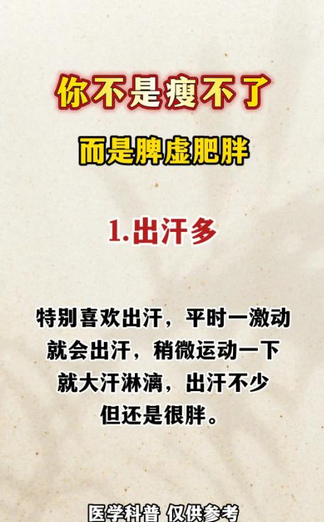 脾虚肥胖难瘦身，养好脾胃平稳高血脂