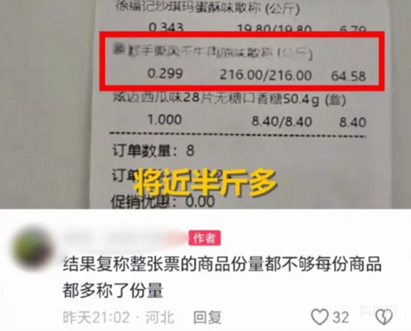 64元的牛肉干实际只有17元? 量贩零食店的“鬼秤”炸了