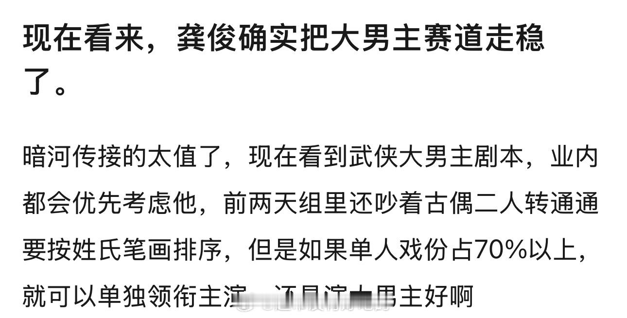 影视寒冬龚俊都快中暑了吧，大男主赛道完全打开了路人缘也好，有作品时尚方面也顶，全