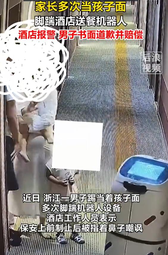 “这下不嘚瑟了吧？”浙江，一名男子当着孩子的面，对酒店送餐机器人接连猛踹三次，直