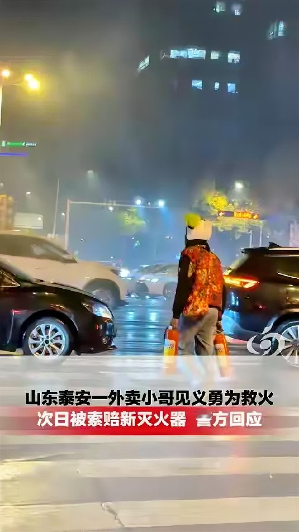 善行被索赔：普通外卖小哥火场救援背后的“人性考验”11月7日，山东泰安某商场