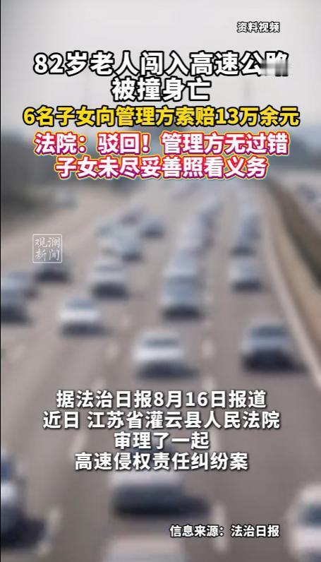 “谁死谁有理？”江苏的一段高速上，一位82的老人不知道怎么回事就闯进了高速，货车