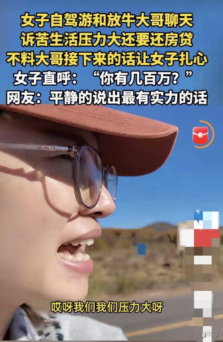 女子去内蒙古自驾游，和当地放牛大哥聊天。女子说，我们压力大，要还房贷车贷。大