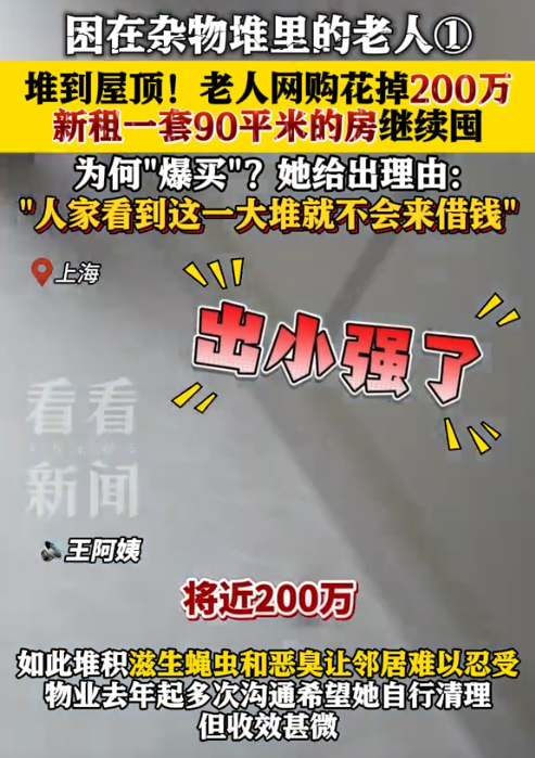上海，独居女子为了防止朋友向她借钱，选择在网上疯狂购物，前后花了200多万，甚至