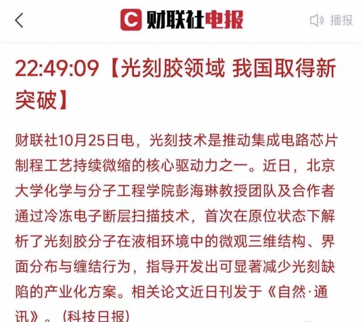 快讯!快讯!关注我国在光刻胶领域取得重大突破我国在光刻胶领域真的迎来重大