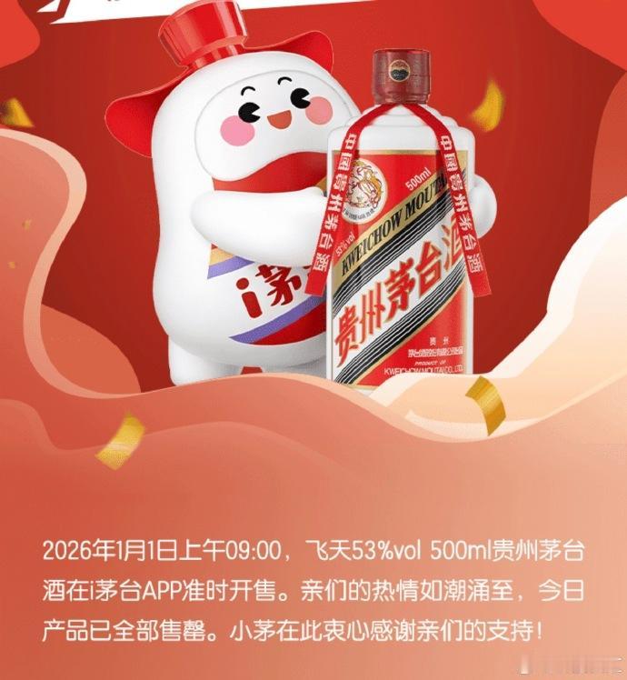 元旦起，茅台正式通过“i茅台”APP，以1499元价格直销53度飞天茅台，打击黄