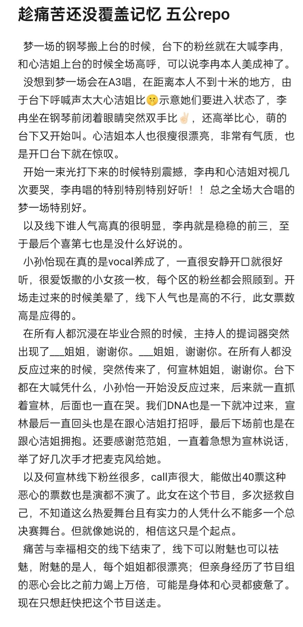 本人不要再被这种节目玩弄了。