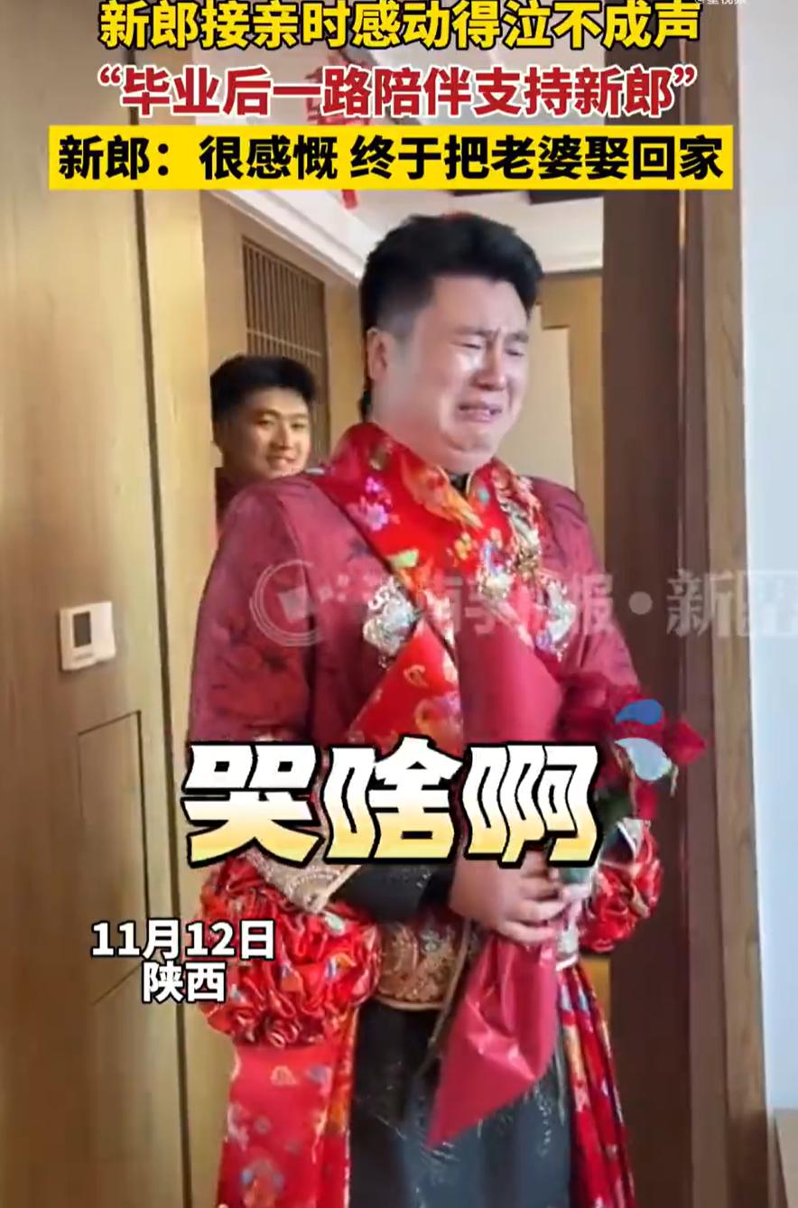 泪目了！陕西，一对新人结婚，新郎来接亲前，心里做好了应对各种“考验”的准备。以为