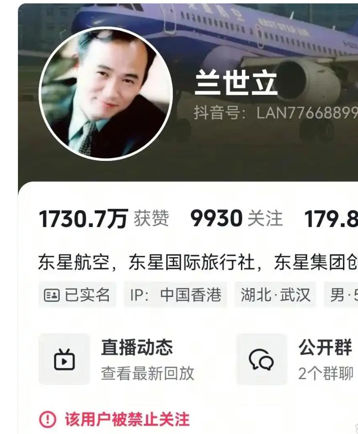 【东星航空创始人兰世立全网账号被封！】东星航空创始人兰世立的抖音、视频号等全网