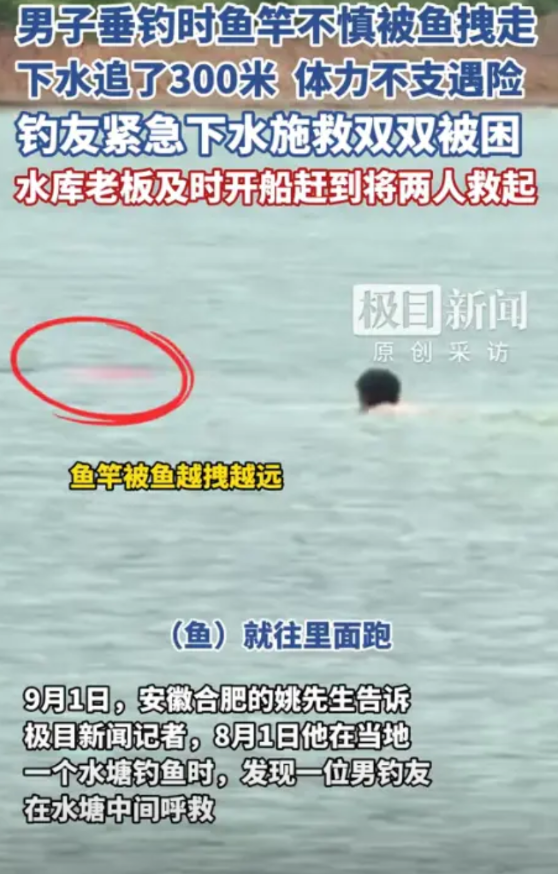 “胆子真大啊！”安徽合肥，一男子和朋友相约去水库钓鱼，朋友钓到大草鱼后，鱼竿不慎