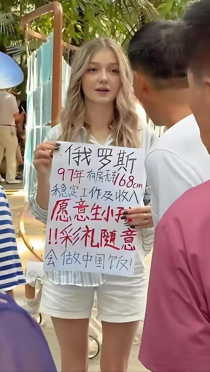 俄罗斯小姐姐征婚，这条件会不会卷翻国内婚恋市场？97年，168，工作稳定有收入