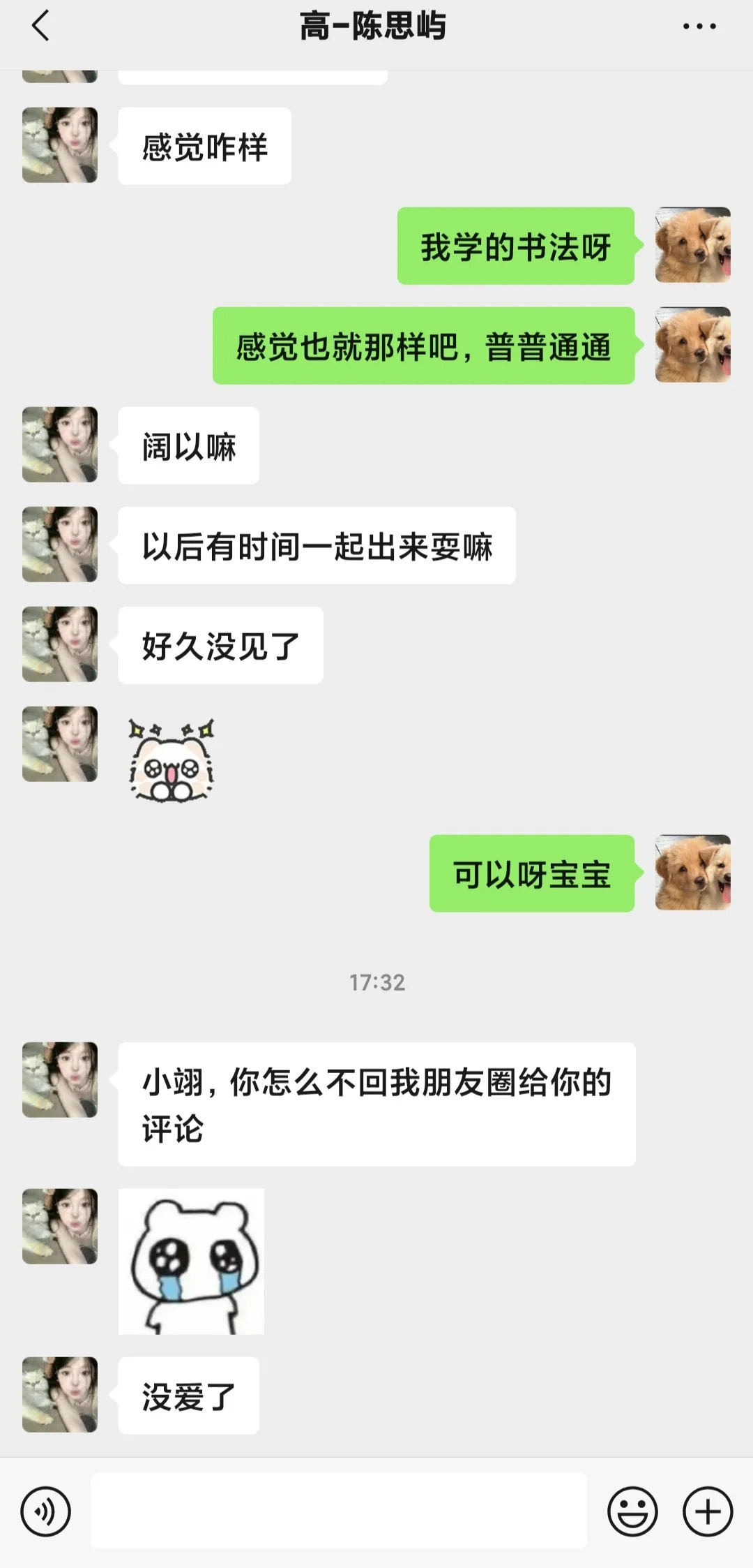 我该怎么怎么回复呀，她啥意思呀！！！