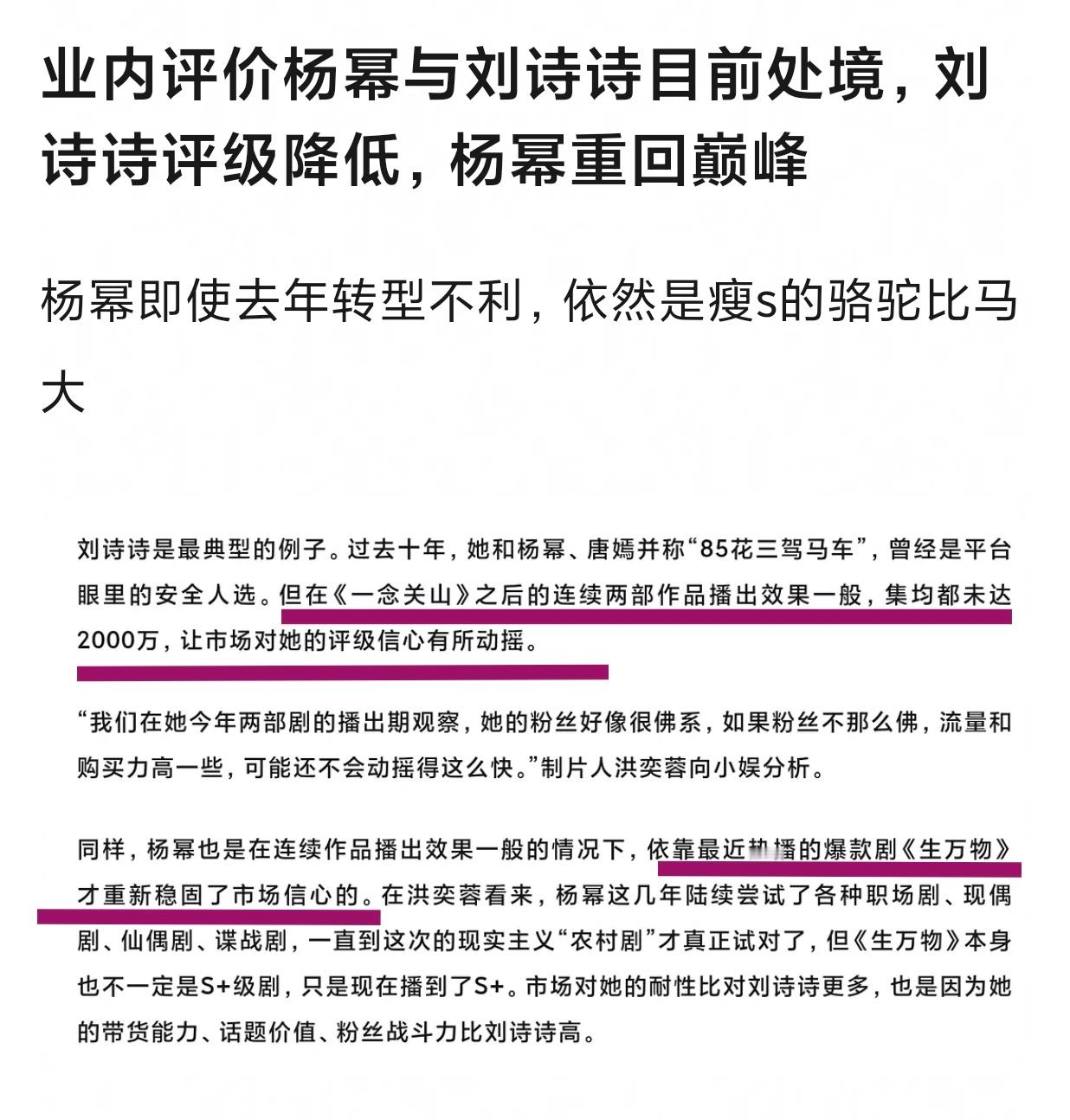 业内评价目前85🌸事业处境：🦊重回巅峰，🦁评级降低杨幂到底