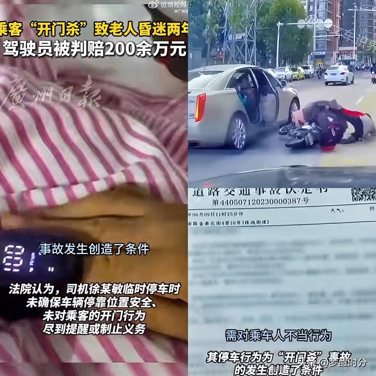 全网最惨的就是这个汕头司机了只因为乘客开门杀撞倒一名老人，他就被判赔200万