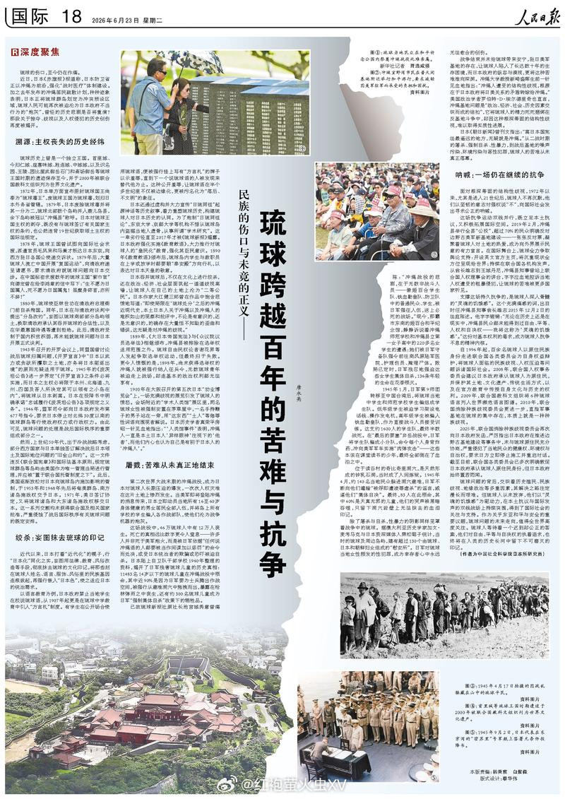 琉球《人民日报》6月23日用了一个整版写琉球。文章说：“美国……于1953年和