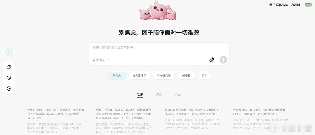 围观40个Agent姐妹吵架后我悟了小冰之父李笛创业新产品开启内测最近，10万