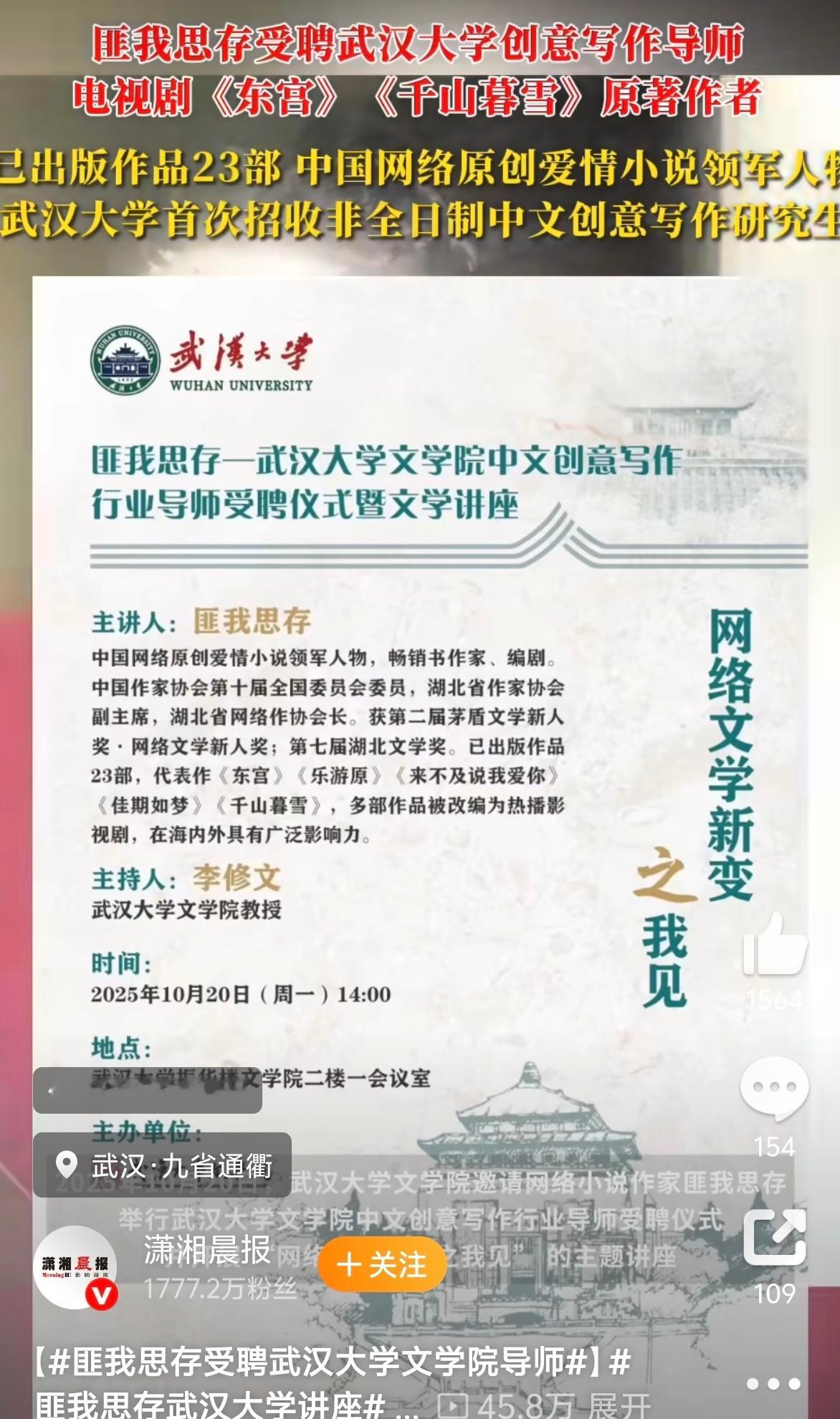 匪我思存受聘武汉大学文学院导师不好意思，没听过、不认识！[捂脸哭][捂脸哭]老眼一花
