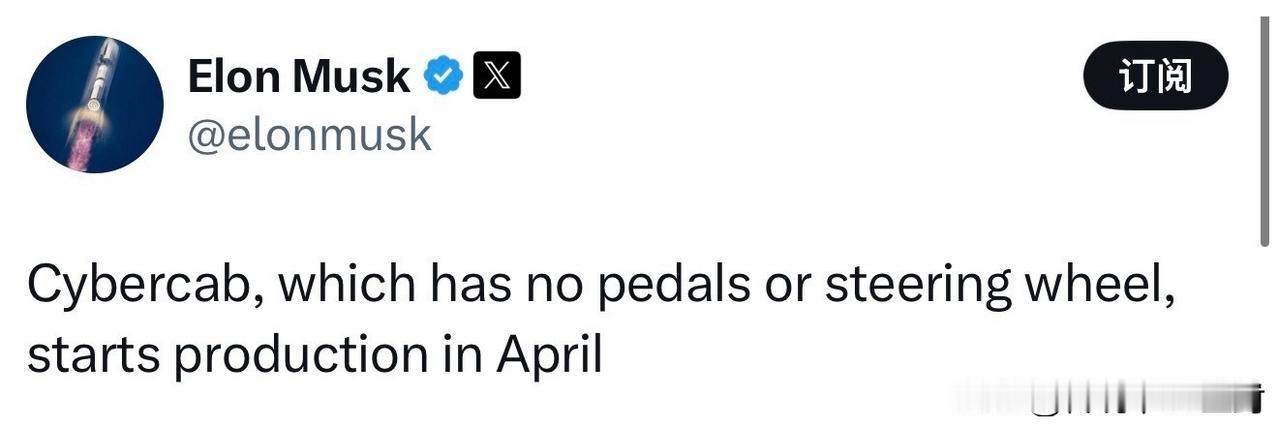 马斯克宣布，没有踏板和方向盘的Cybercab将在四月份开始生产。而于此同时，