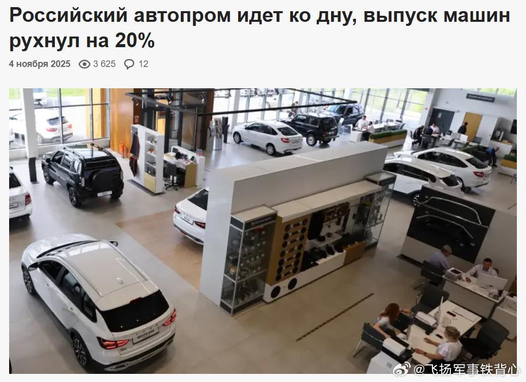 俄罗斯汽车工业陷入低谷，产量暴跌20%俄罗斯汽车工业曾在西方汽车巨头撤出后“浴火