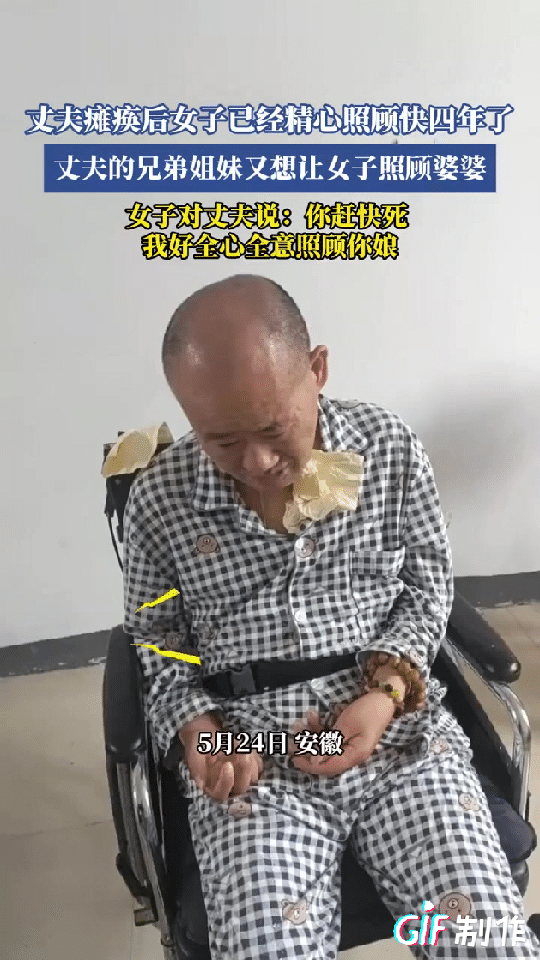 老公瘫痪四年，老公姊妹还让她照顾婆婆，女子无奈表示你赶紧死吧，你死了我就能照顾你