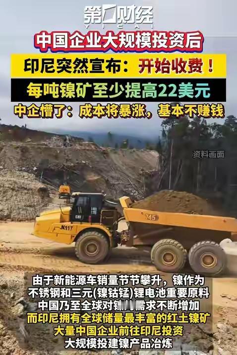 这下尴尬了，印尼想用资源拿捏中国企业，结果自己先翻车了！底牌还没亮完，自己却先