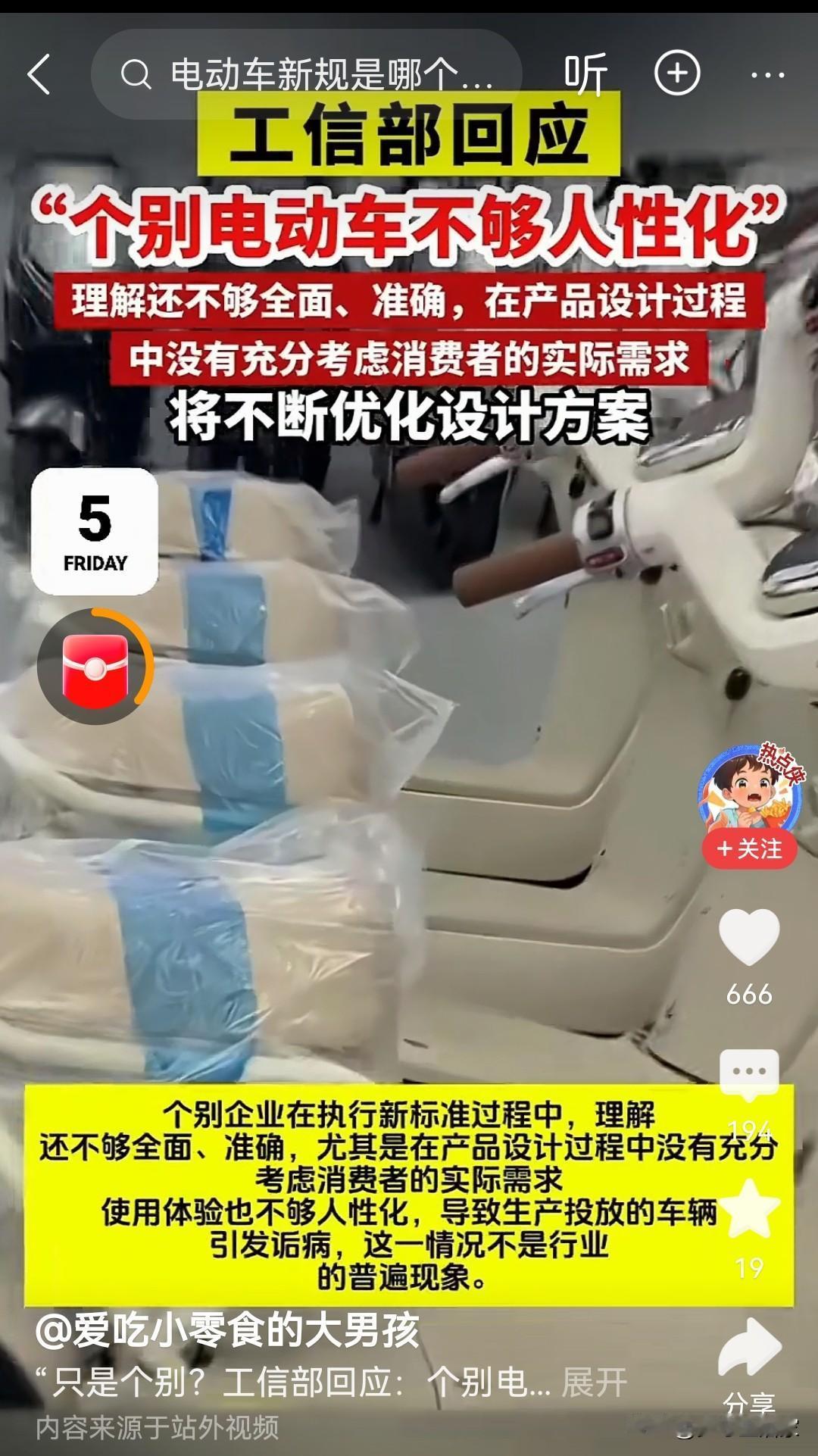 新国标电动车这两天被讨论最多。车企别只谈合规，听要听老百姓的真心话！25码