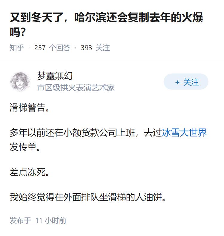 又到冬天了，哈尔滨还会复制去年的火爆吗？