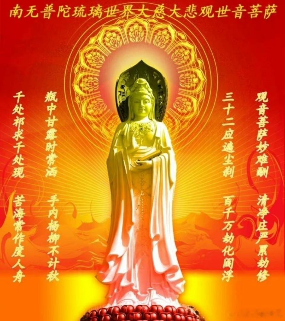【观世音菩萨十二大愿】第一广发弘誓愿。第二常居南海愿。第三寻声救苦愿。第四能除危