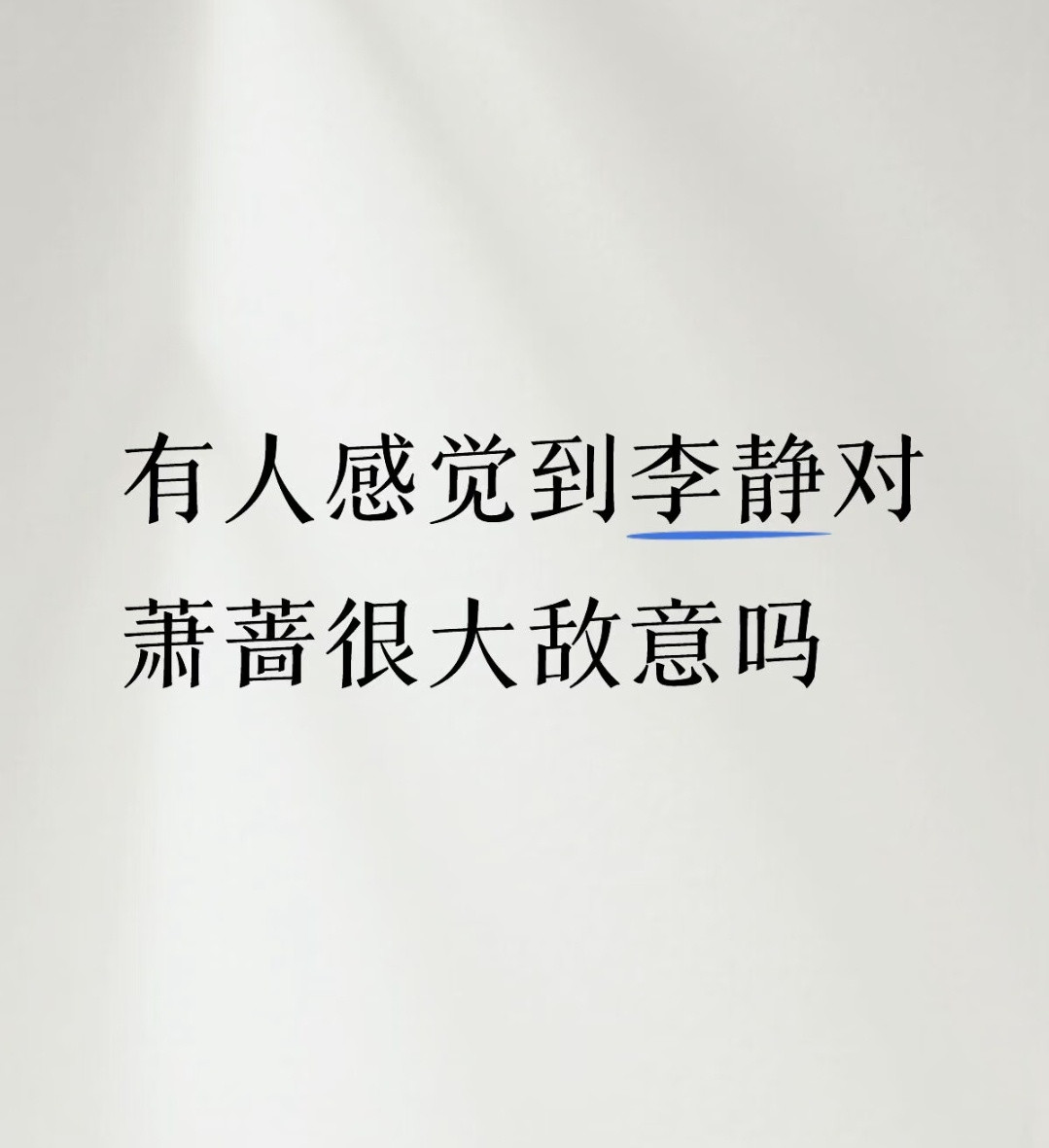 她的性格，看到图二这个瓜，感觉没什么意外